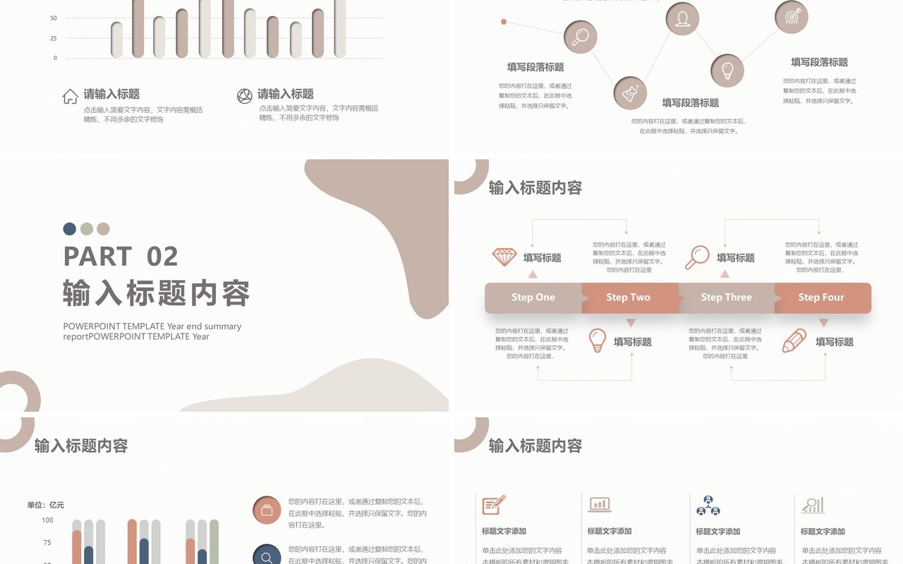 简约风莫兰迪配色年终工作汇报总结计划PPT模版