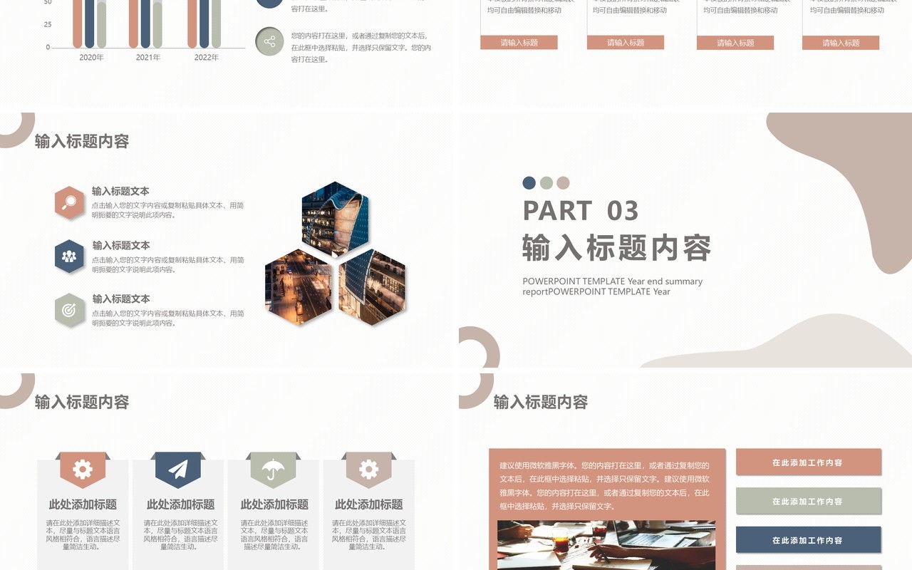 简约风莫兰迪配色年终工作汇报总结计划PPT模版