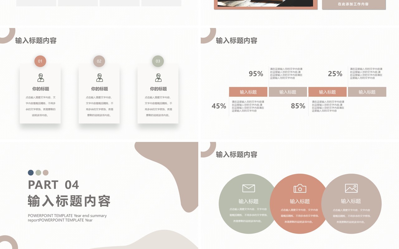 简约风莫兰迪配色年终工作汇报总结计划PPT模版