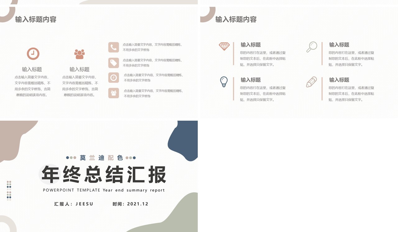 简约风莫兰迪配色年终工作汇报总结计划PPT模版