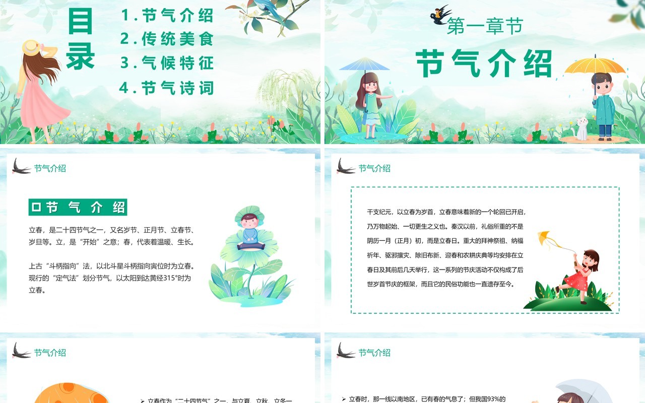 绿色卡通传统二十四节气之立春PPT模板