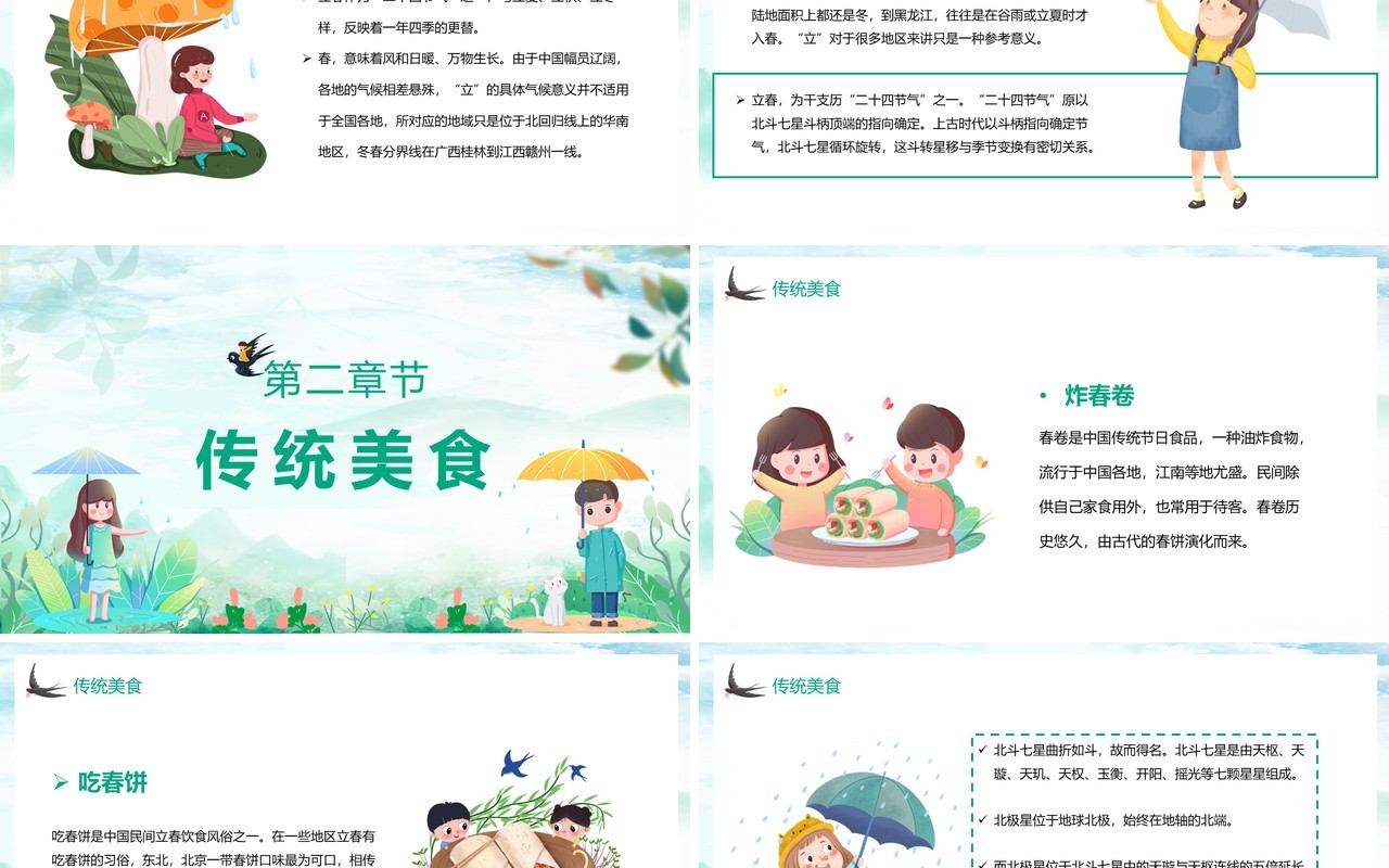 绿色卡通传统二十四节气之立春PPT模板
