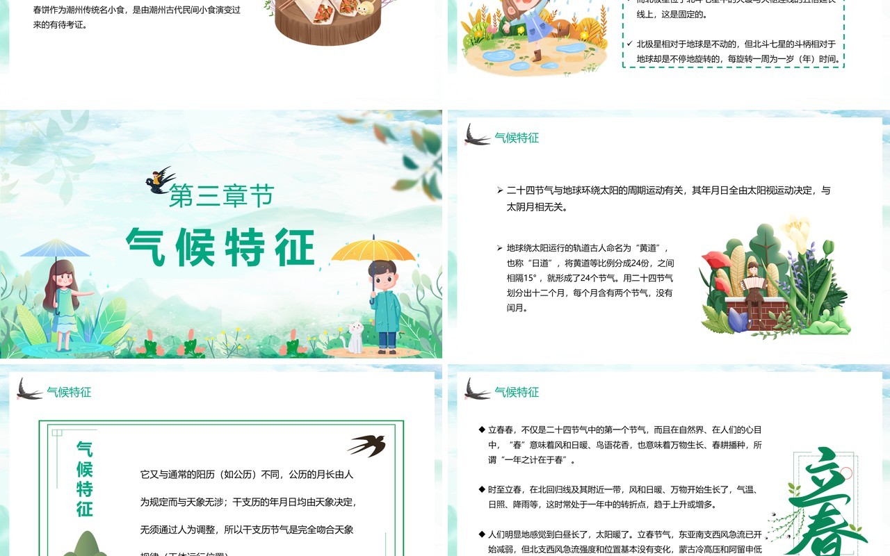 绿色卡通传统二十四节气之立春PPT模板
