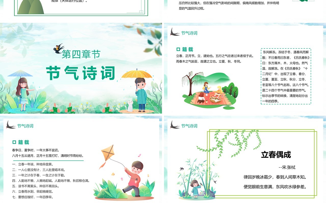 绿色卡通传统二十四节气之立春PPT模板