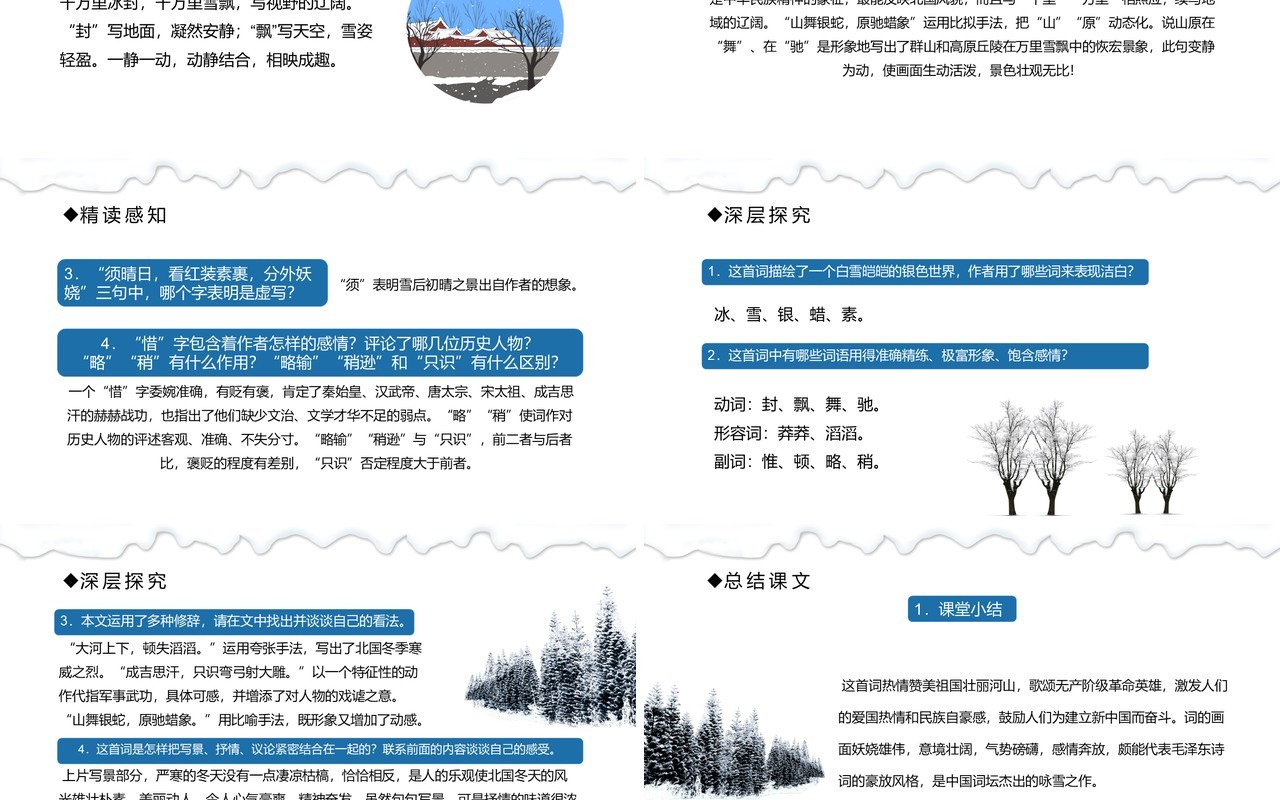 部编版九年级语文上册沁园春·雪课件PPT模板