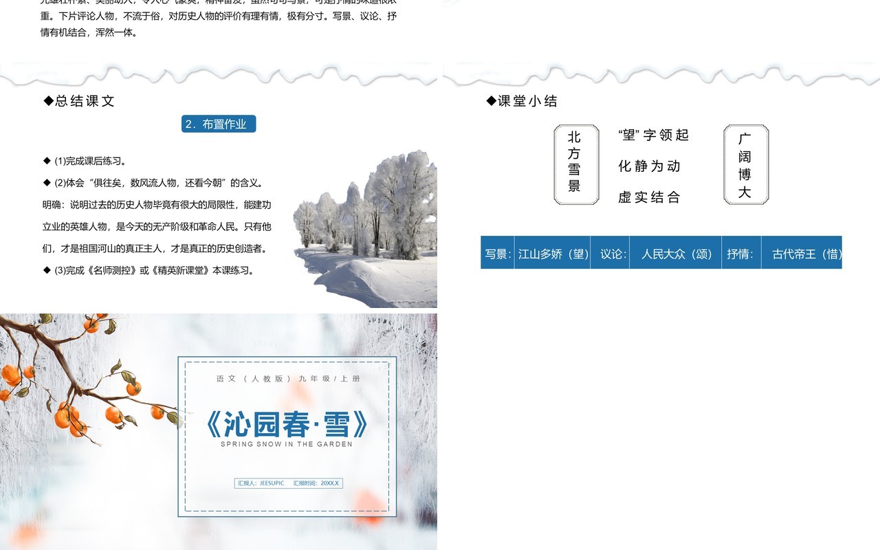部编版九年级语文上册沁园春·雪课件PPT模板