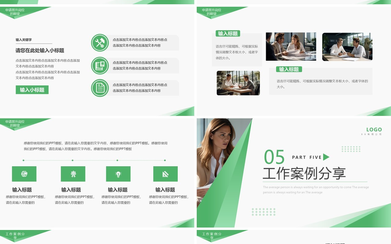 绿色商务风岗位竞聘报告PPT通用模板