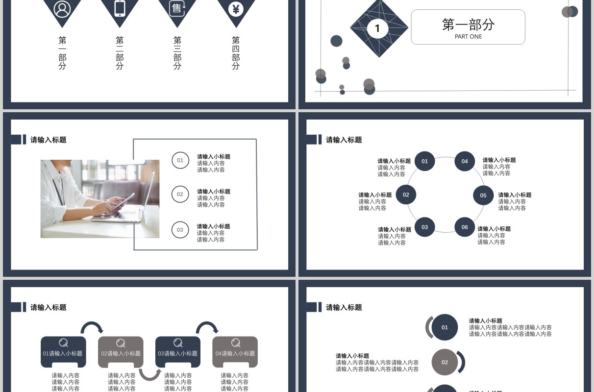 简约竞品分析报告PPT模板