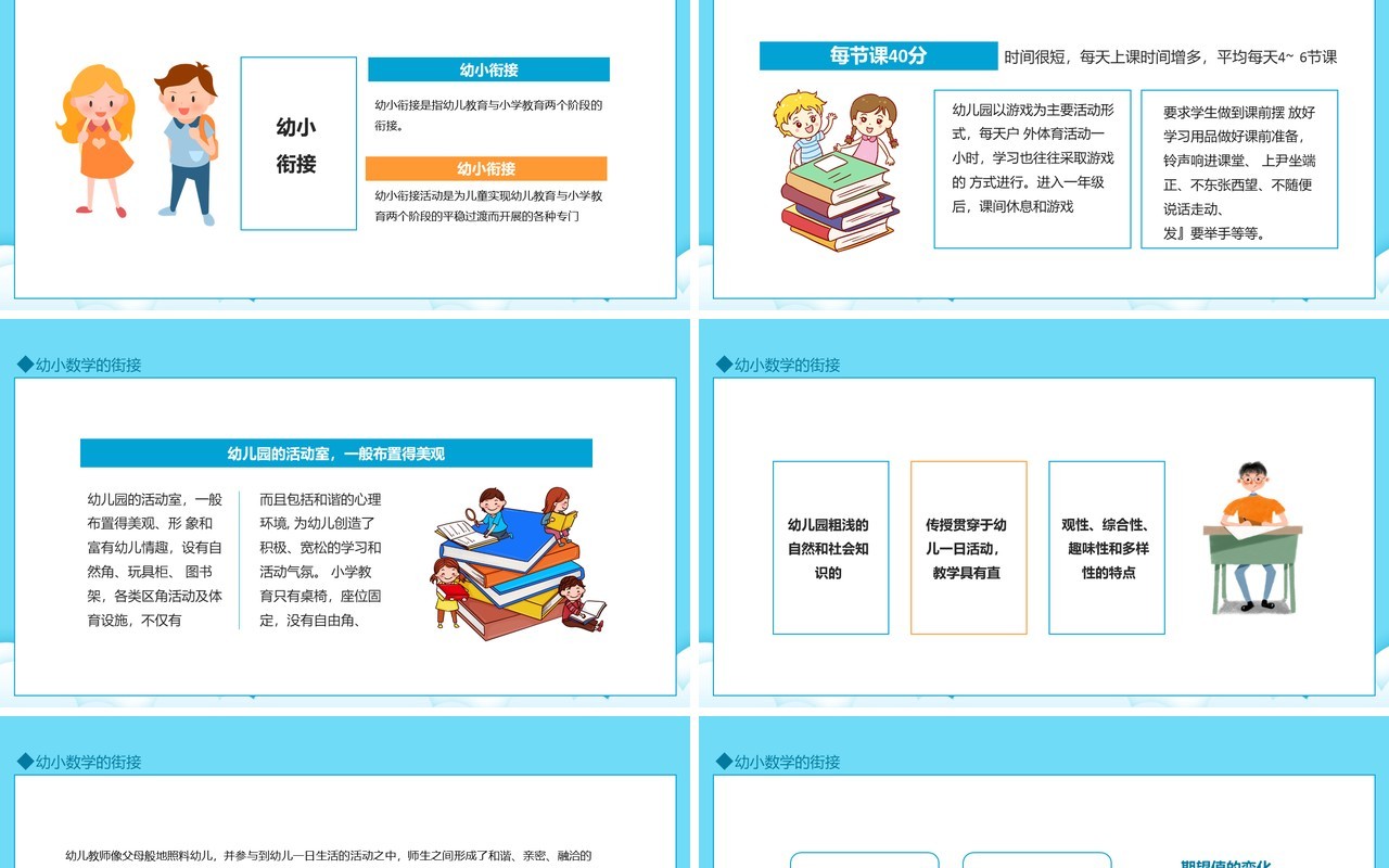 幼小数学的街接动态PPT模板