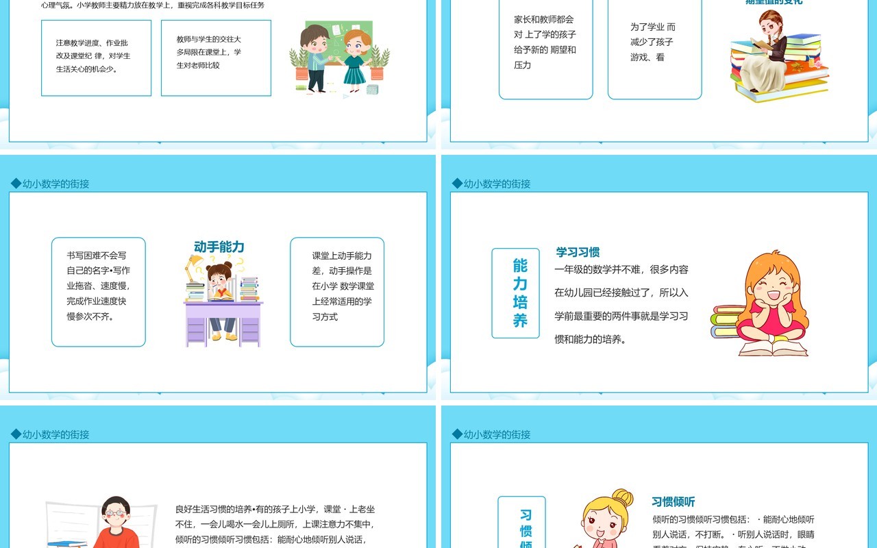 幼小数学的街接动态PPT模板