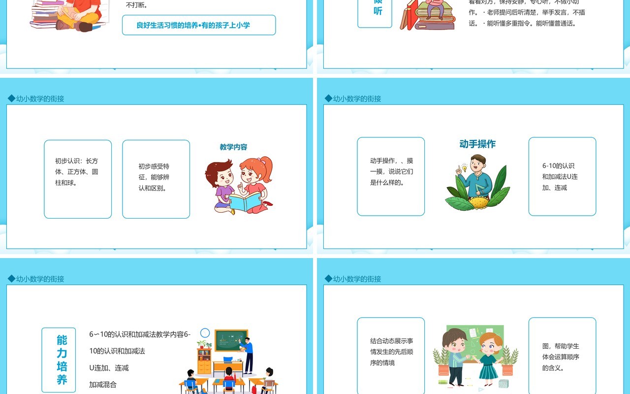 幼小数学的街接动态PPT模板