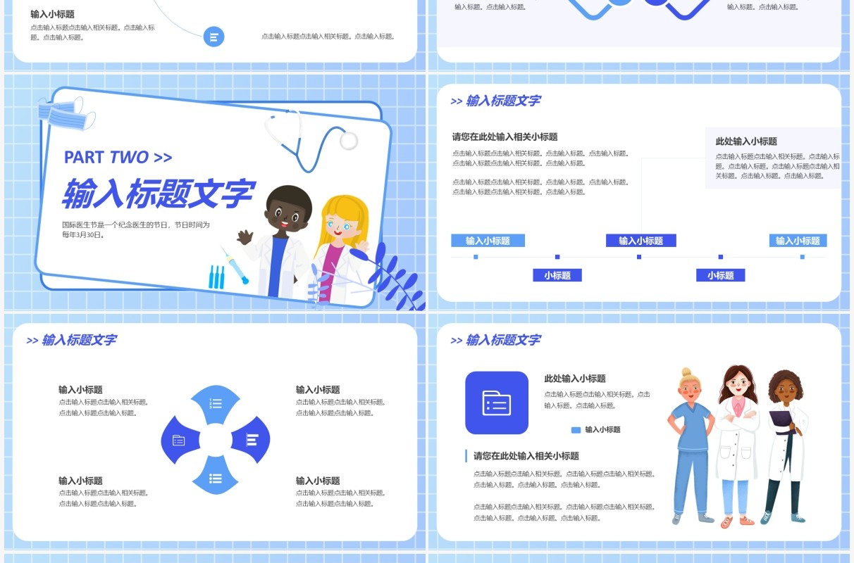 蓝色卡通国际医生节公益宣传PPT通用模板