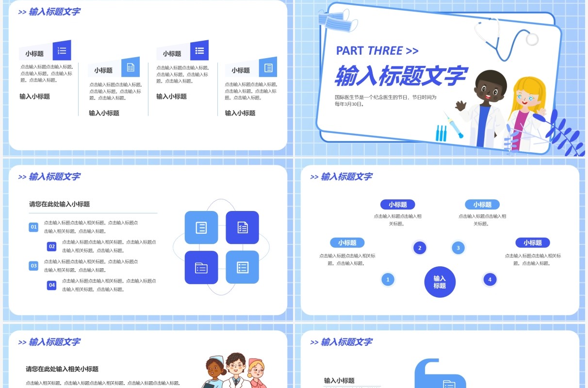 蓝色卡通国际医生节公益宣传PPT通用模板