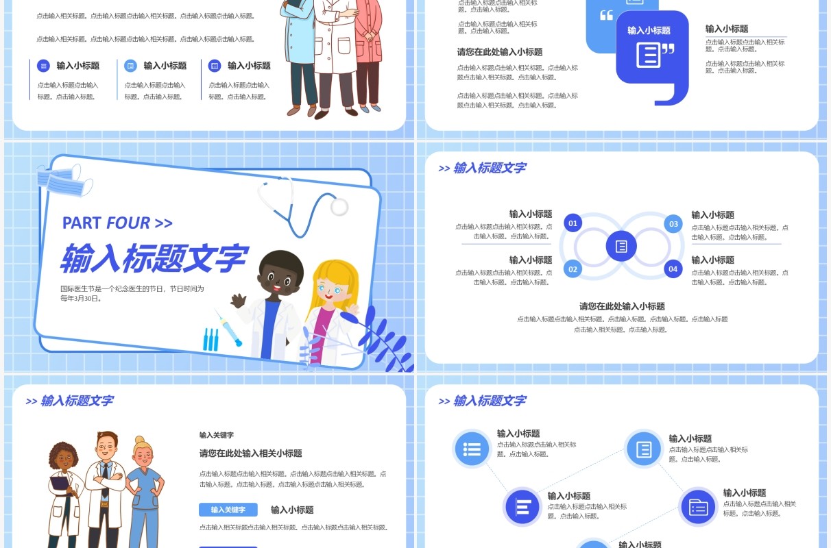 蓝色卡通国际医生节公益宣传PPT通用模板