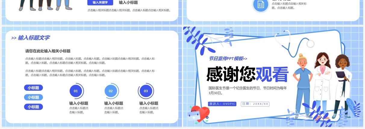 蓝色卡通国际医生节公益宣传PPT通用模板