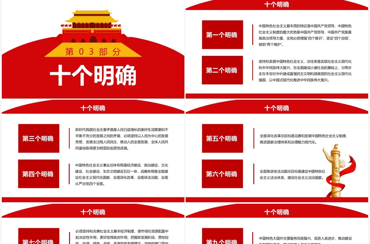 红色简约第三个历史决议学什么怎么学PPT模板