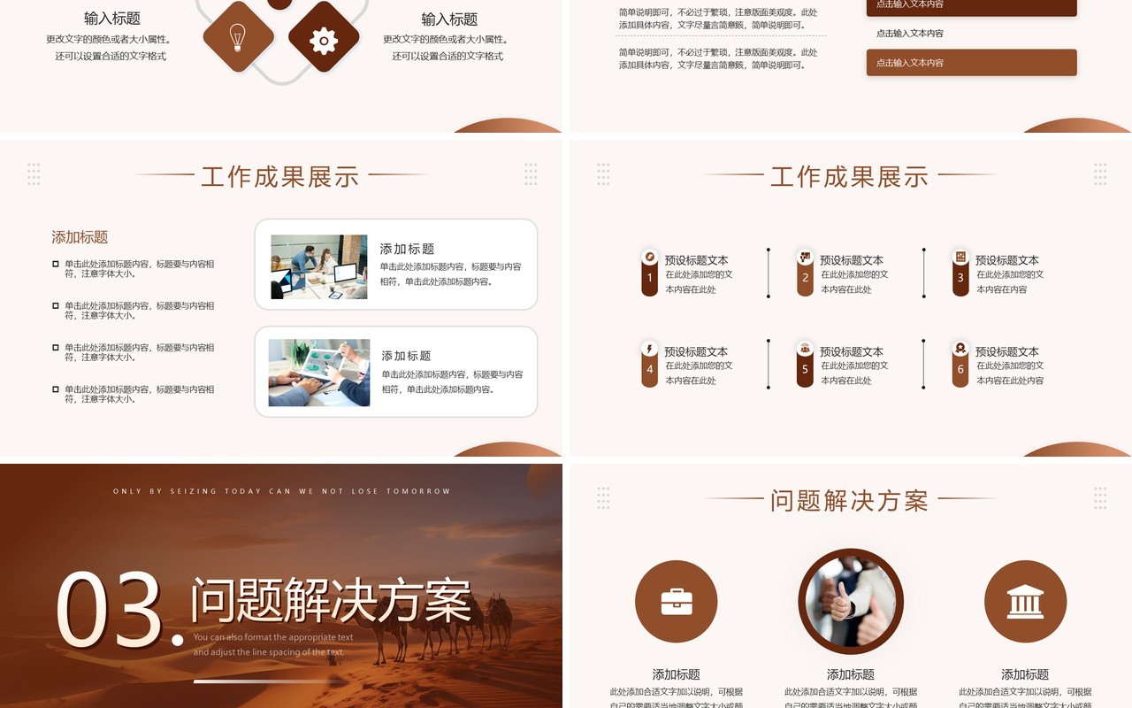 褐色商务励志风工作总结汇报PPT模板