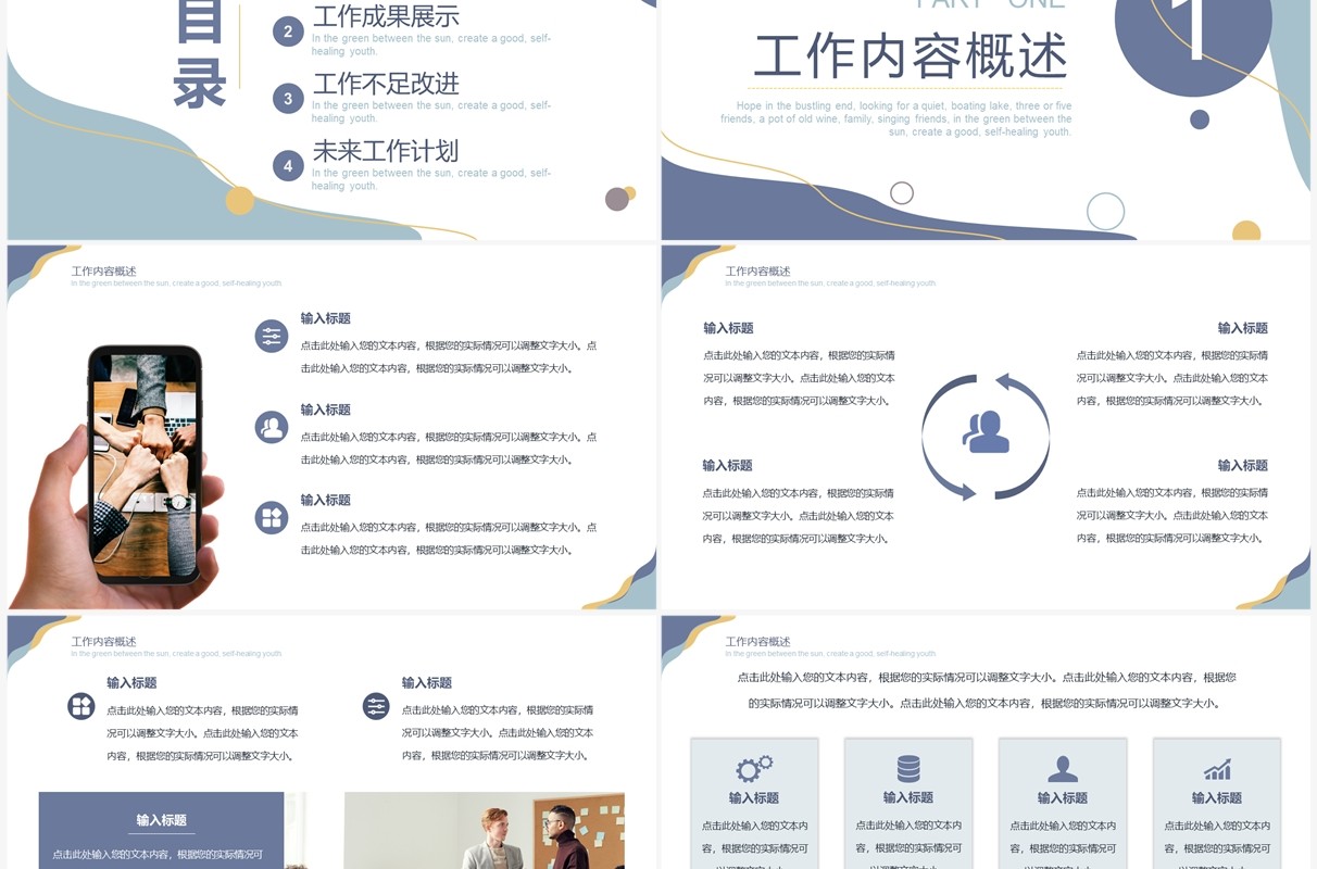 蓝色莫兰迪简约风工作总结汇报PPT模板
