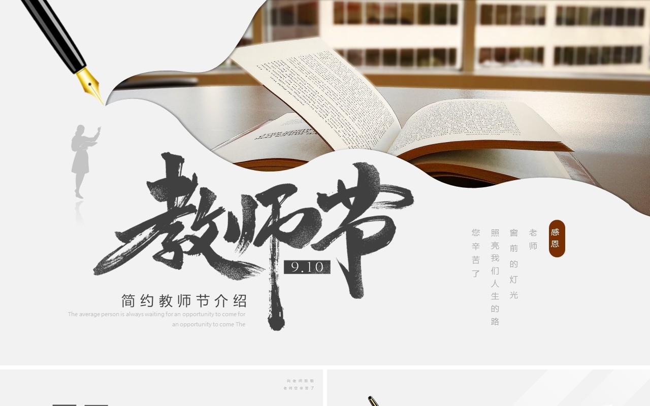 棕色简约风教师节介绍主题班会PPT模板