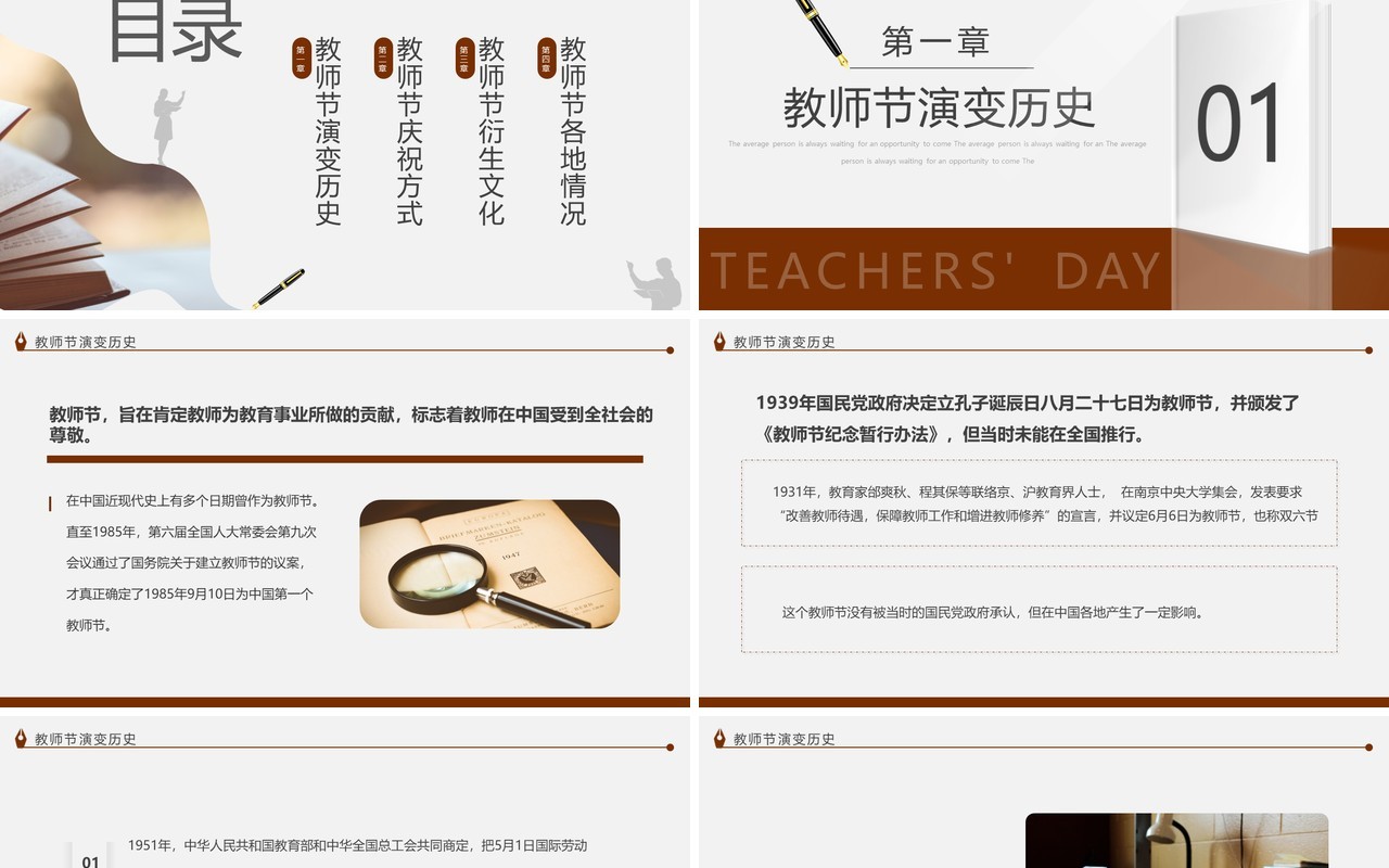 棕色简约风教师节介绍主题班会PPT模板