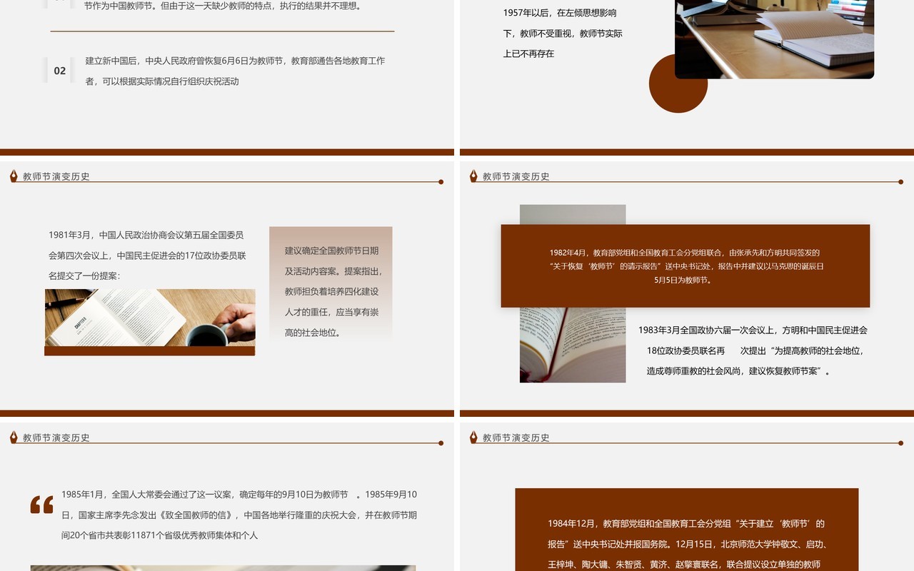 棕色简约风教师节介绍主题班会PPT模板