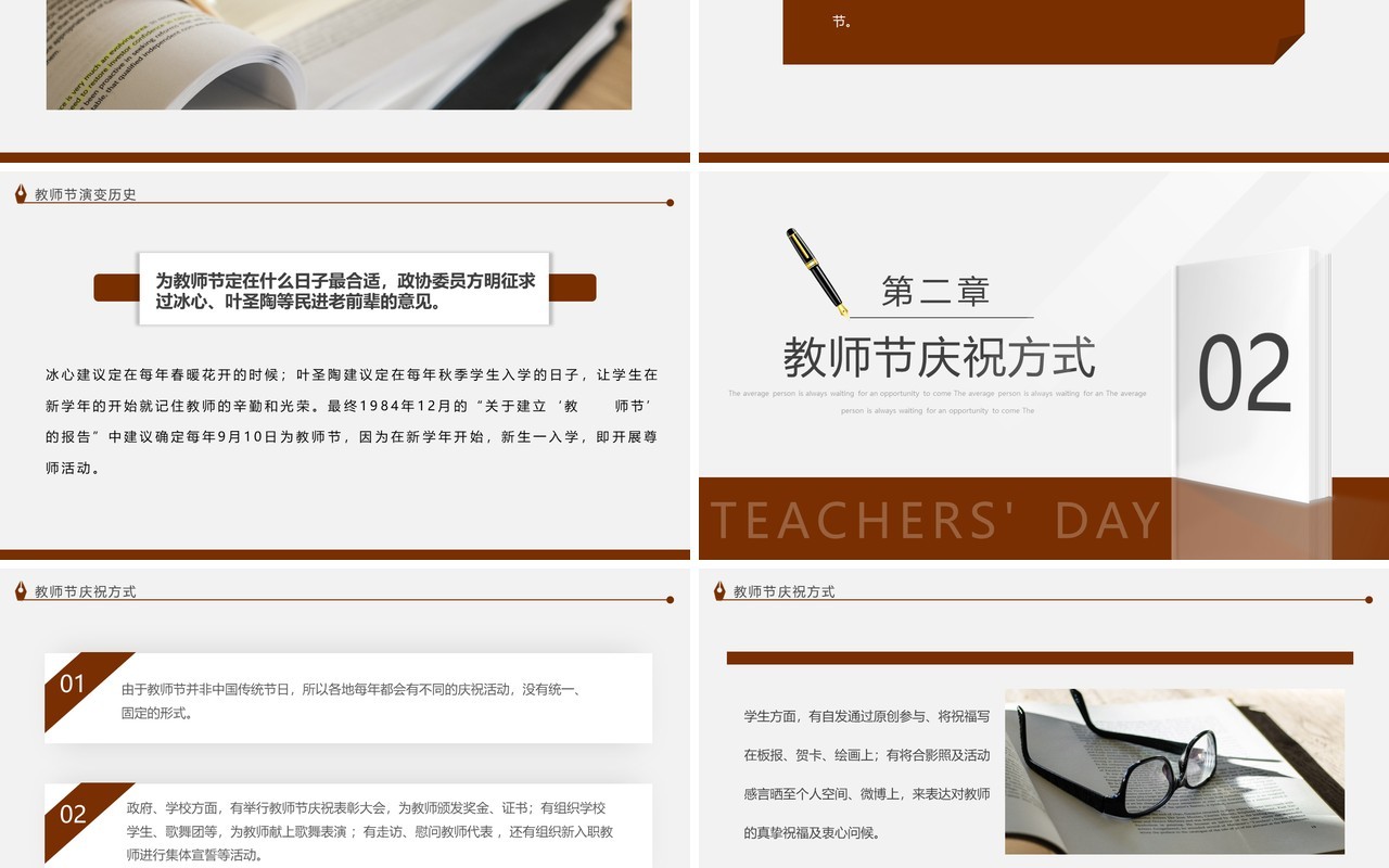 棕色简约风教师节介绍主题班会PPT模板