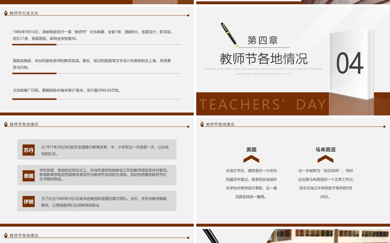 棕色简约风教师节介绍主题班会PPT模板