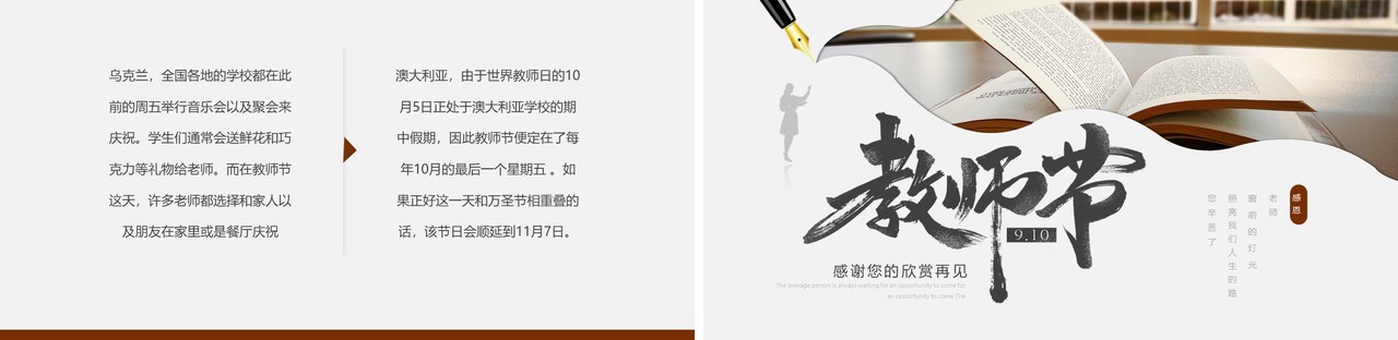 棕色简约风教师节介绍主题班会PPT模板