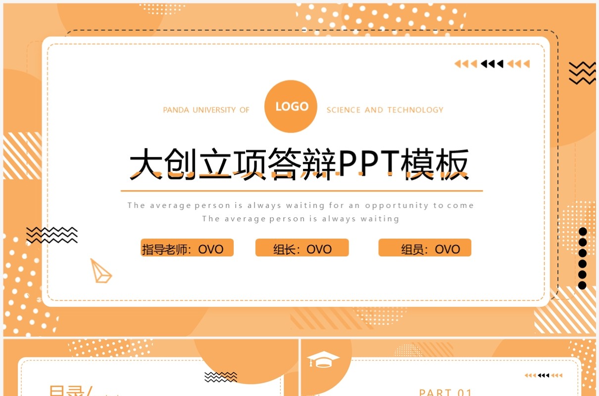 橙色大创立项答辩主题PPT模板