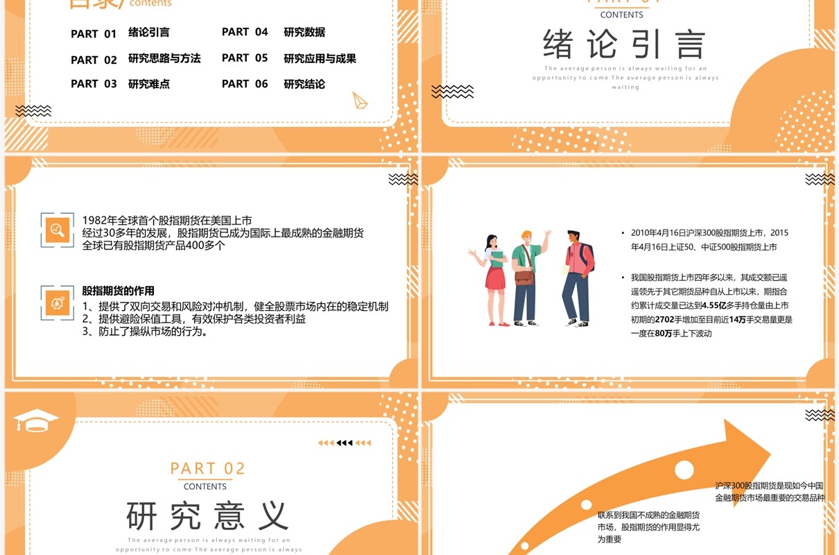 橙色大创立项答辩主题PPT模板