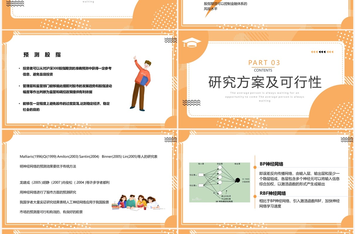 橙色大创立项答辩主题PPT模板