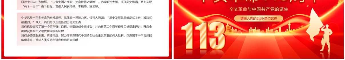 红色党政风辛亥革命113周年纪念日PPT模板