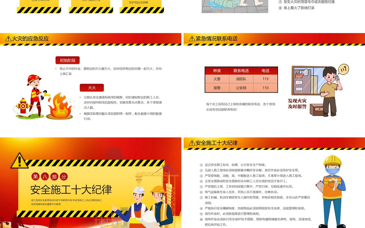 红色卡通风施工现场安全培训PPT模板
