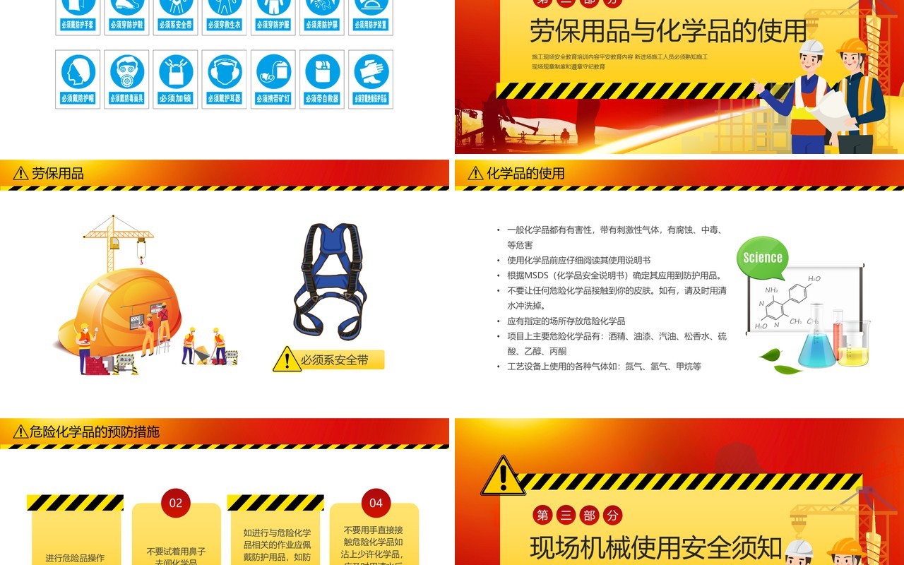 红色卡通风施工现场安全培训PPT模板