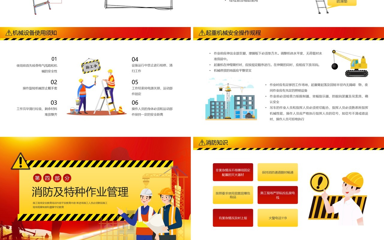 红色卡通风施工现场安全培训PPT模板