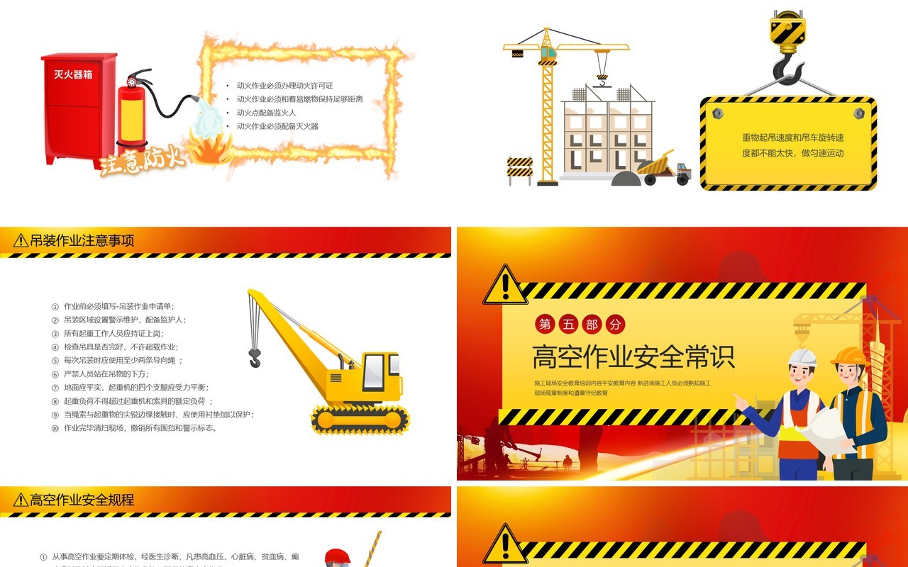 红色卡通风施工现场安全培训PPT模板