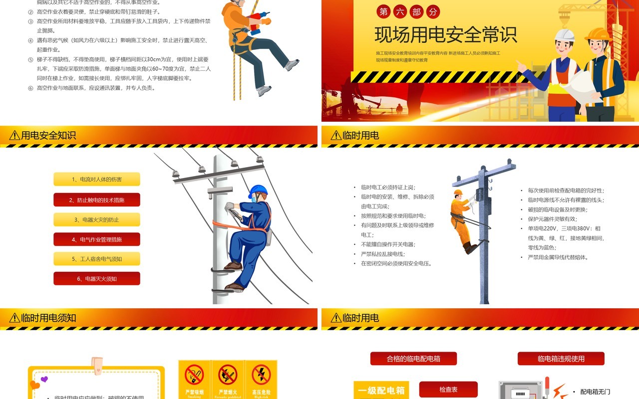 红色卡通风施工现场安全培训PPT模板