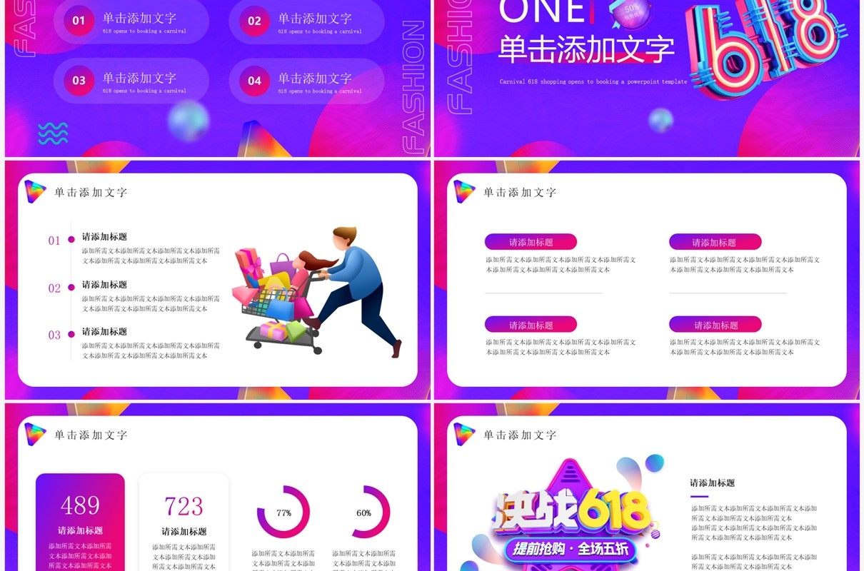 紫色酷炫风618预售狂欢PPT通用模板