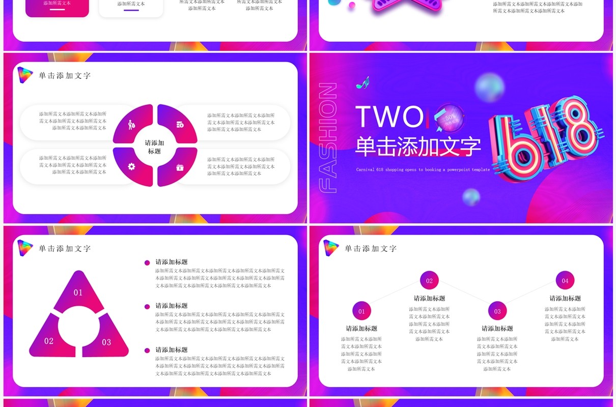 紫色酷炫风618预售狂欢PPT通用模板