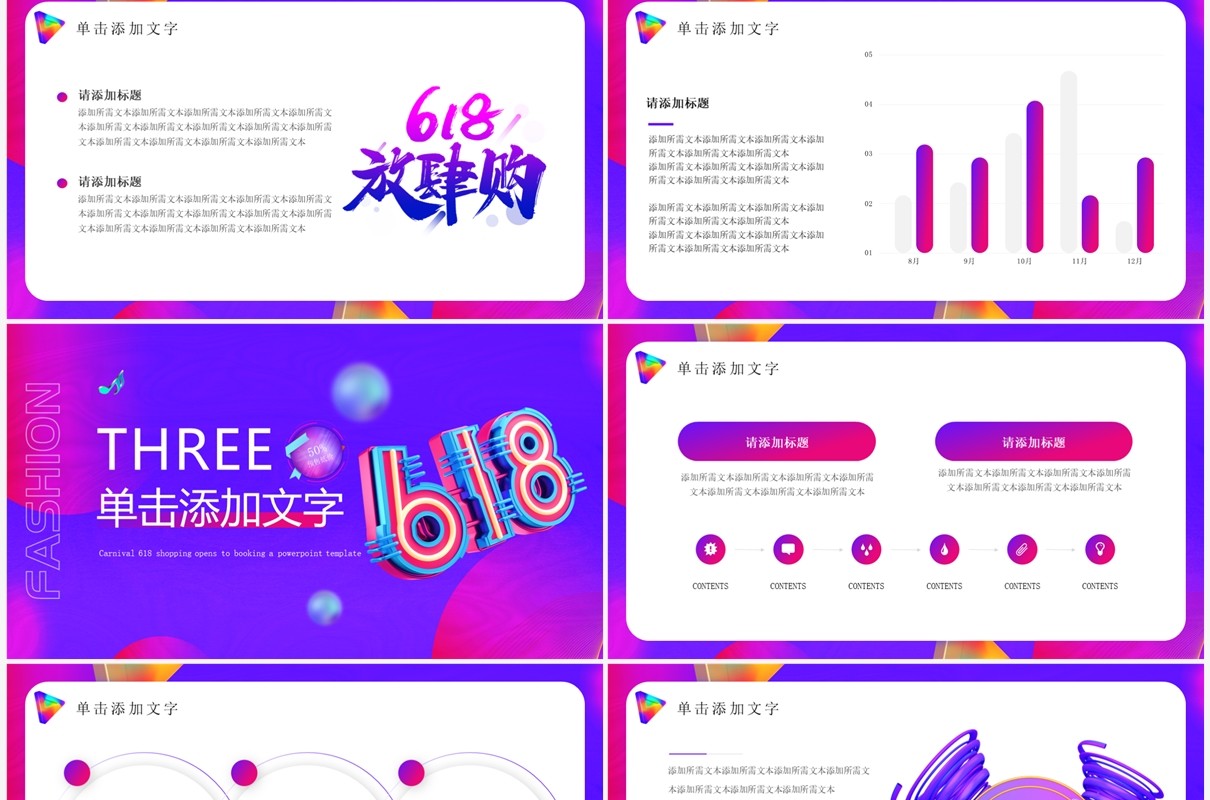 紫色酷炫风618预售狂欢PPT通用模板