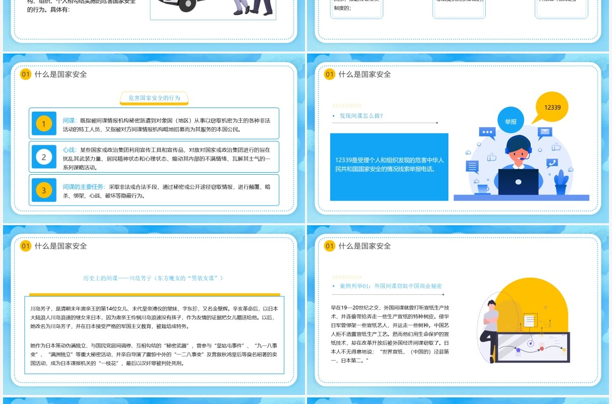 蓝色卡通风国家安全教育日主题班会PPT模板