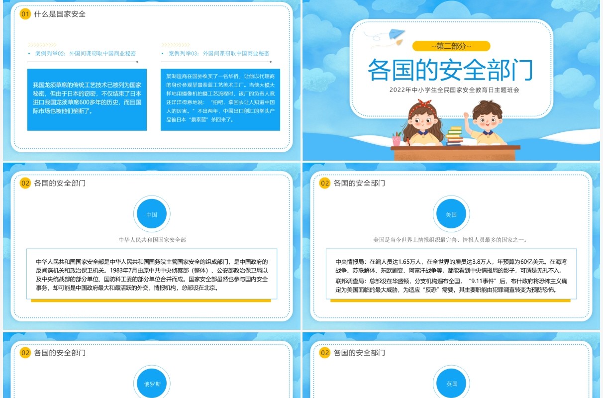 蓝色卡通风国家安全教育日主题班会PPT模板