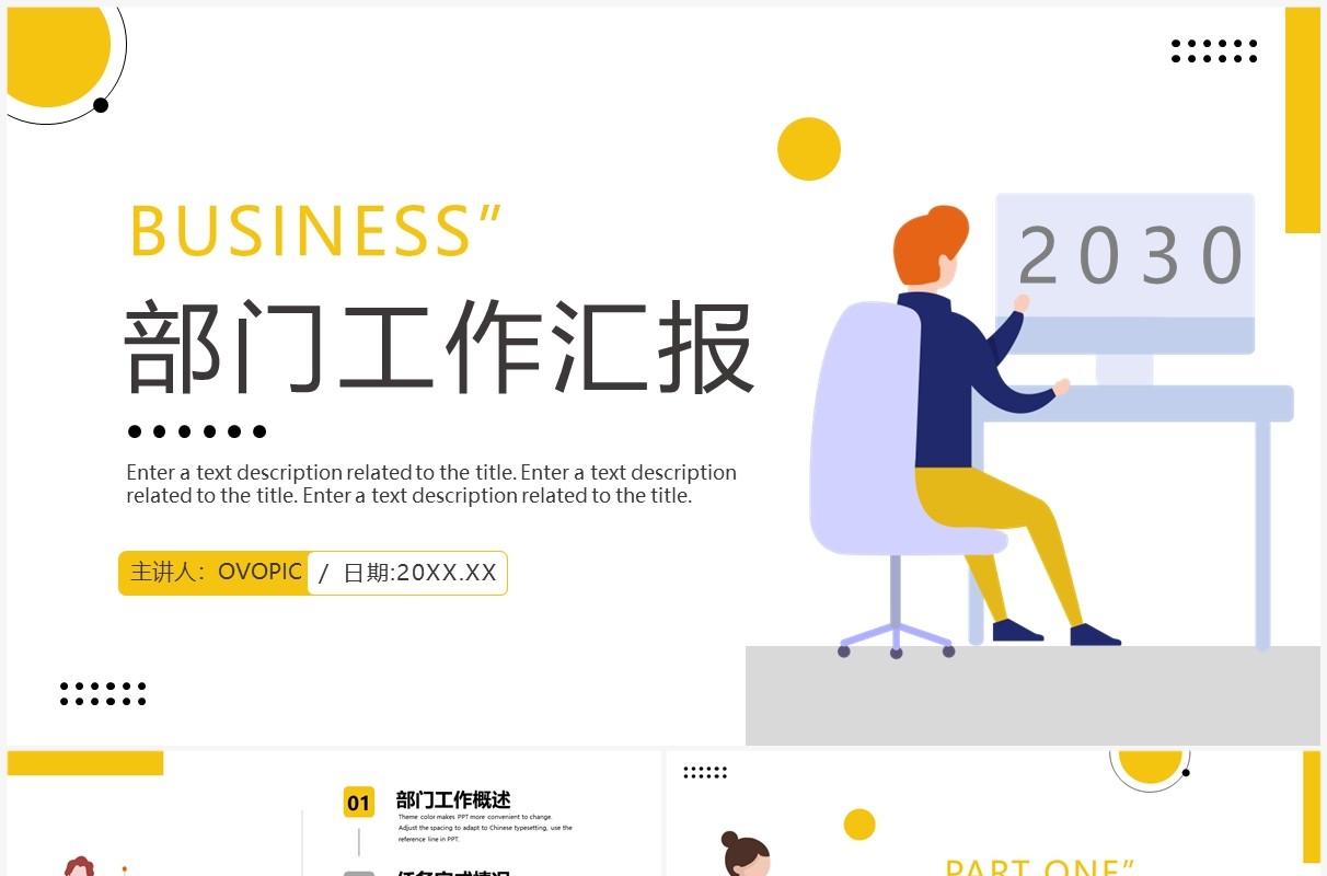 黄色插画风部门工作汇报PPT通用模板