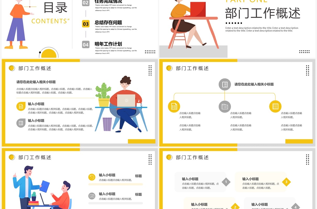 黄色插画风部门工作汇报PPT通用模板