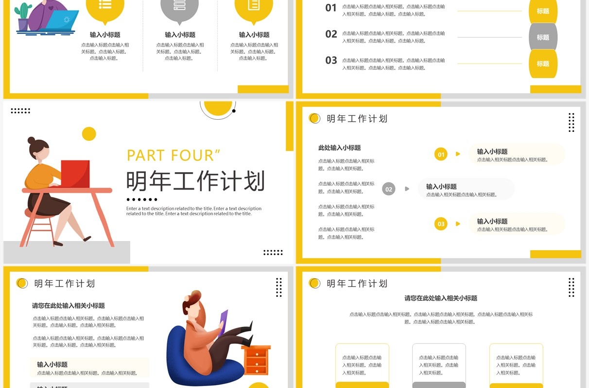 黄色插画风部门工作汇报PPT通用模板