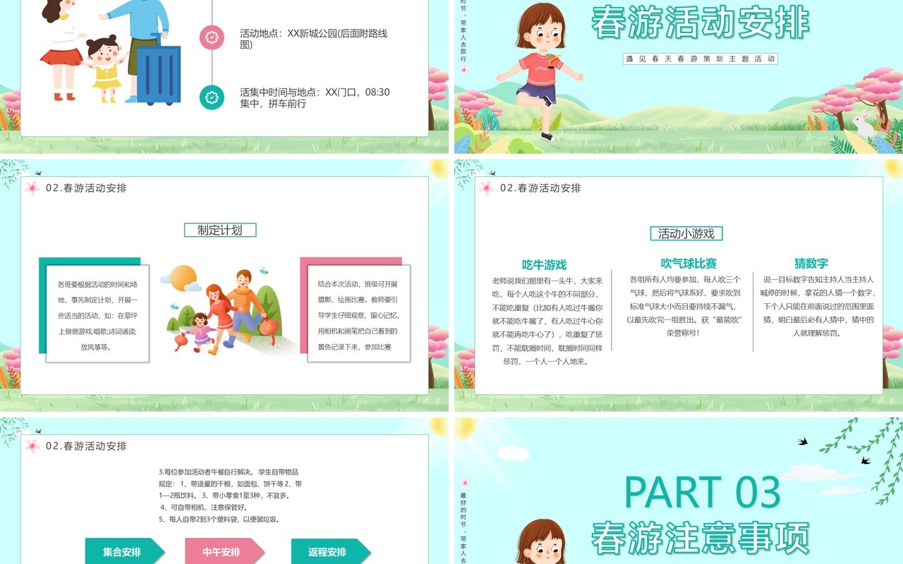 绿色卡通春游记春游策划主题活动PPT模板