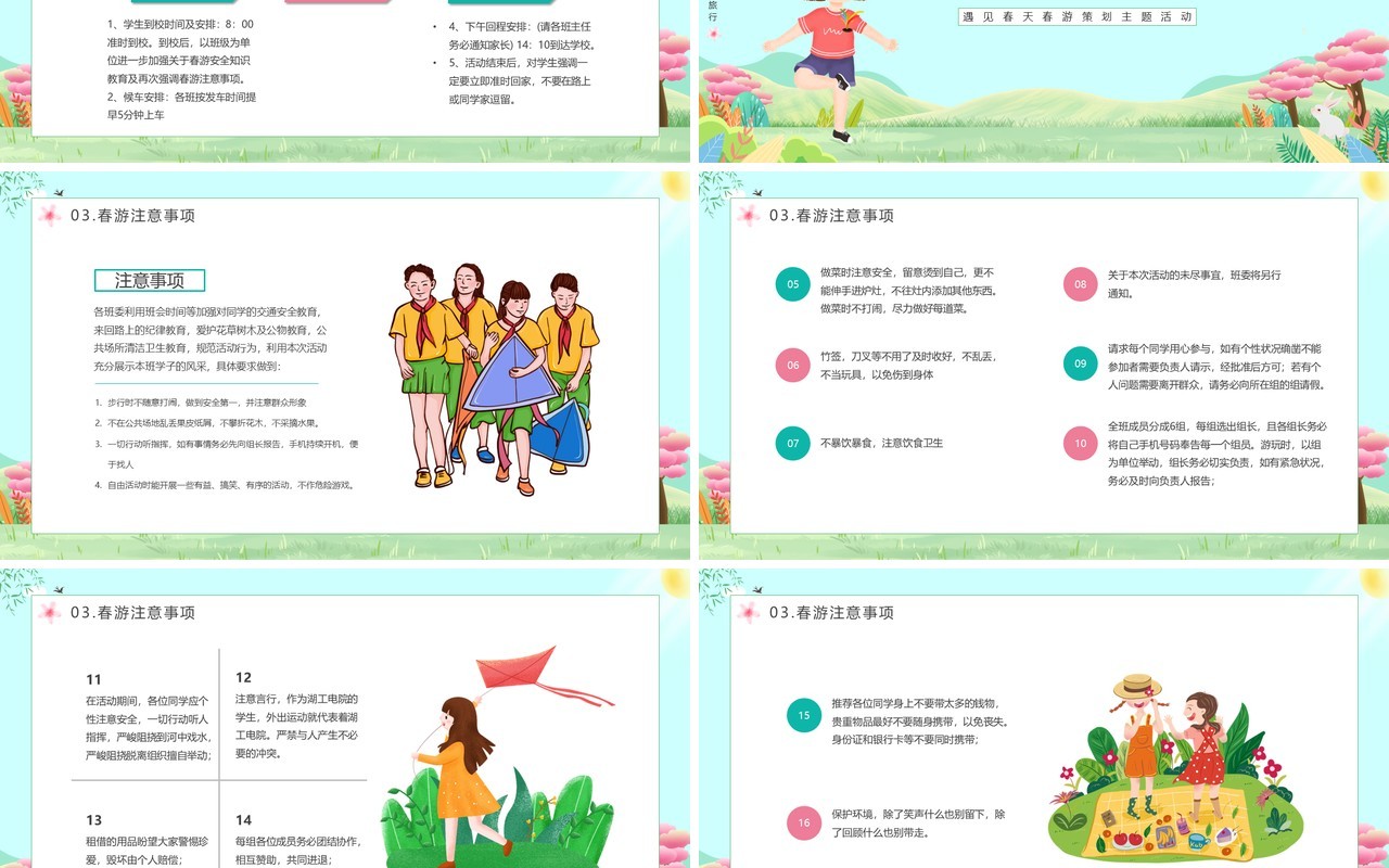 绿色卡通春游记春游策划主题活动PPT模板