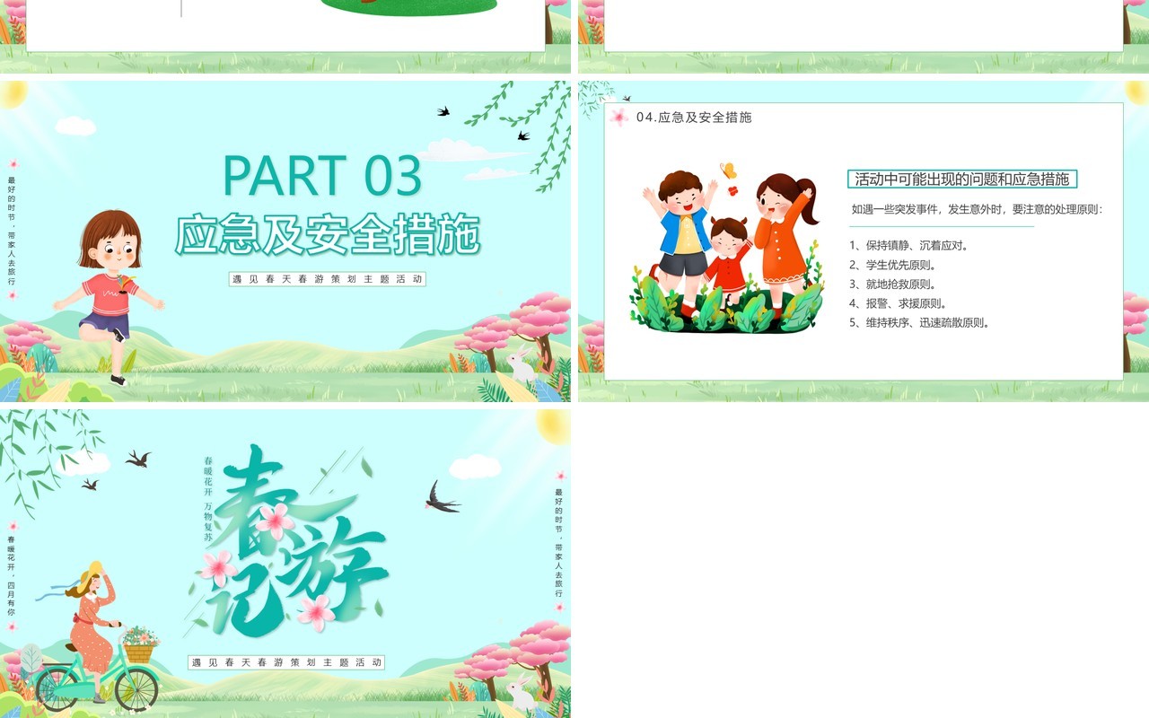 绿色卡通春游记春游策划主题活动PPT模板