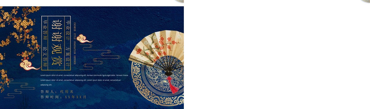 中国风毕业论文答辩PPT模板