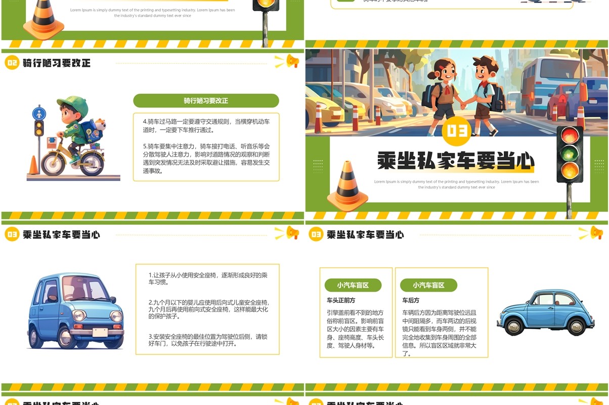 绿色插画风校园交通安全主题班会PPT模板